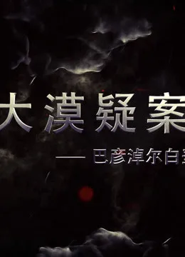 大江东去
